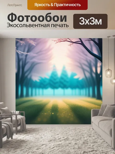Фотообои легкий пейзаж с деревьями минимал