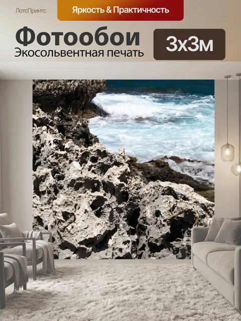 Фотообои острая скала побережье
