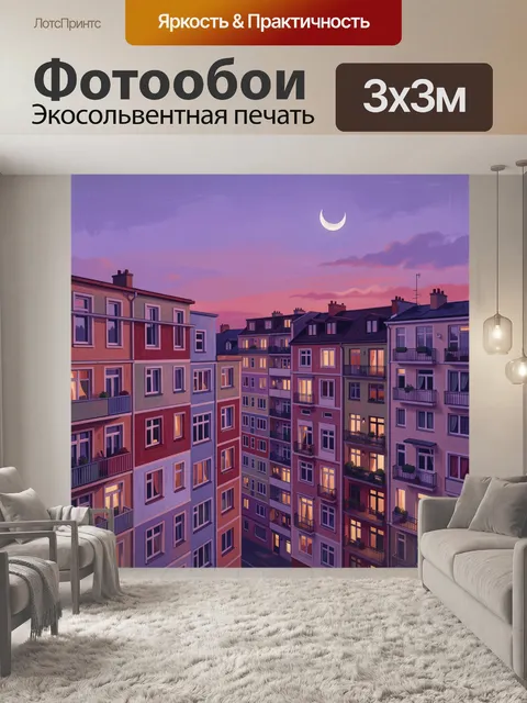 Фотообои Городские дома под серпом луны