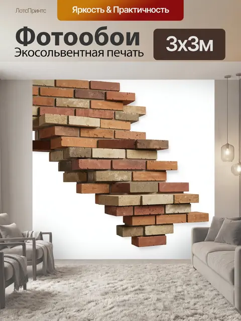 Фотообои Кирпичная стена в разломе
