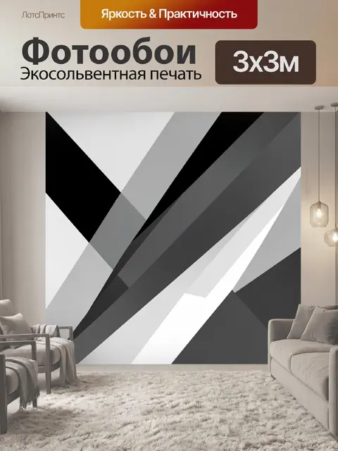 Фотообои Диагональная геометрия в монохроме