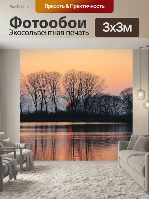 Фотообои Закат