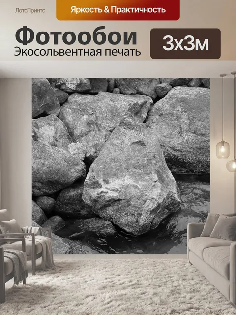Фотообои Камень