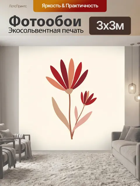 Фотообои Абстрактные цветы в теплых тонах