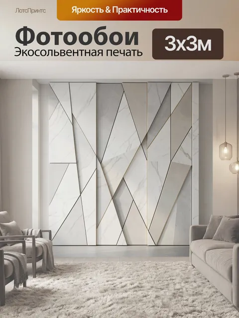 Фотообои Абстрактные мраморные геометрические панели