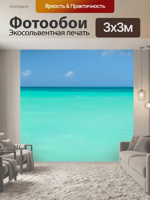 Фотообои Карибы фоне моря