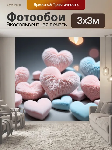 Фотообои Нежный, реалистичный, детальный, мягкий фокус, сердца из пушистого материала в пастельных тонах, сочетание…