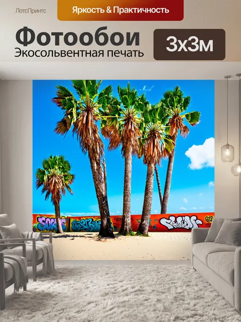 Фотообои природа в стиле графити, высокие пальмы и пляж с граффити на песке и стенах