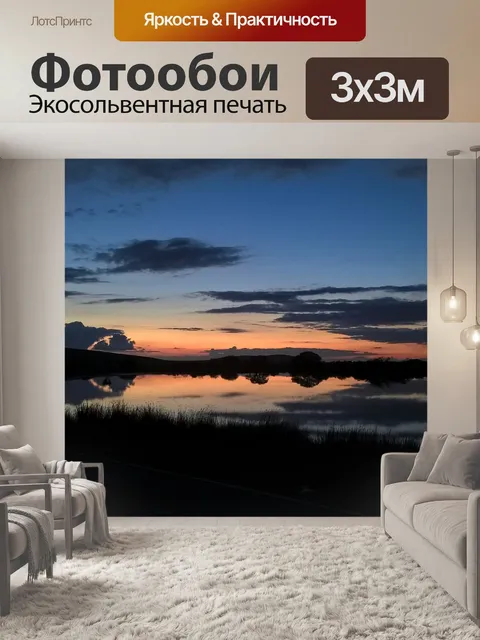 Фотообои Заход солнца