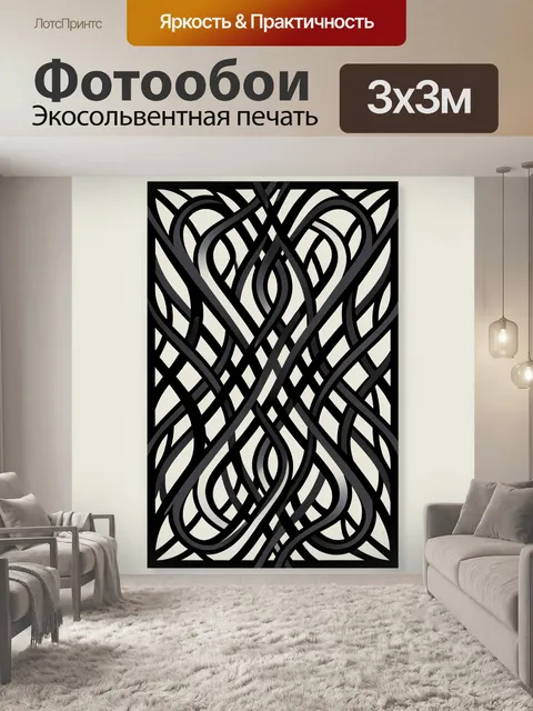 Фотообои Черно-белый абстрактный орнамент