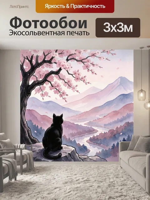 Фотообои Кот на фоне цветущих гор