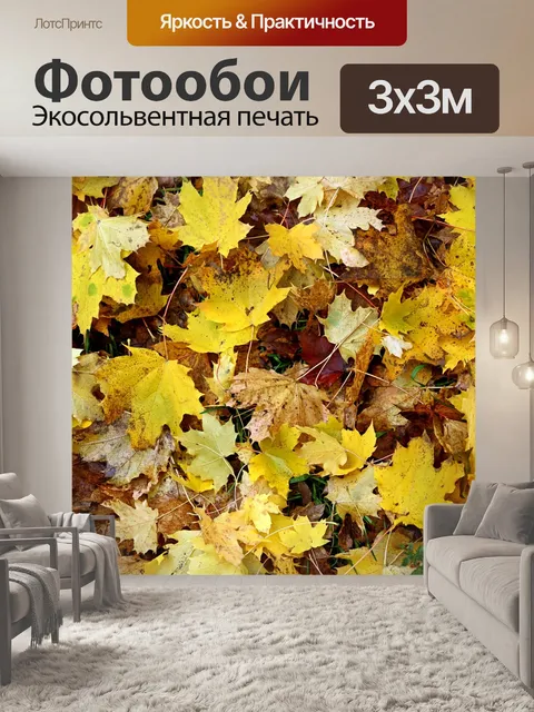 Фотообои Листья