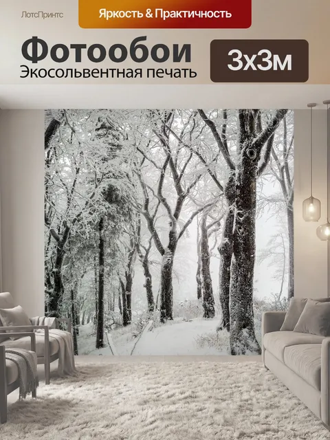 Фотообои Деревья