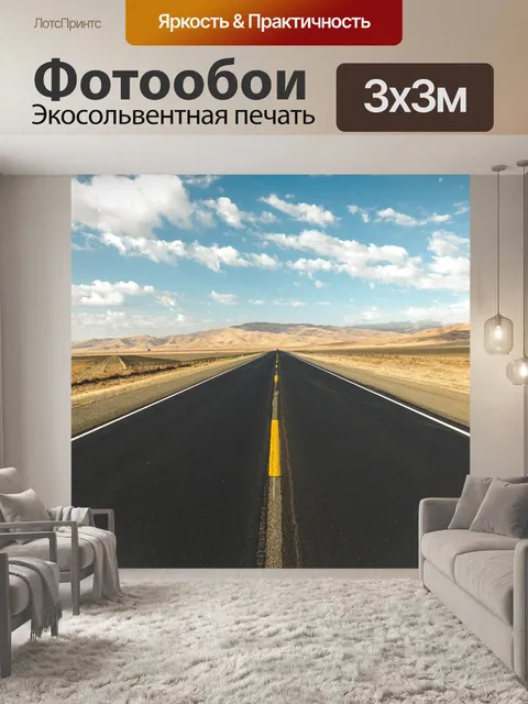 Фотообои Асфальт