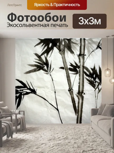 Фотообои Bamboo Акварель