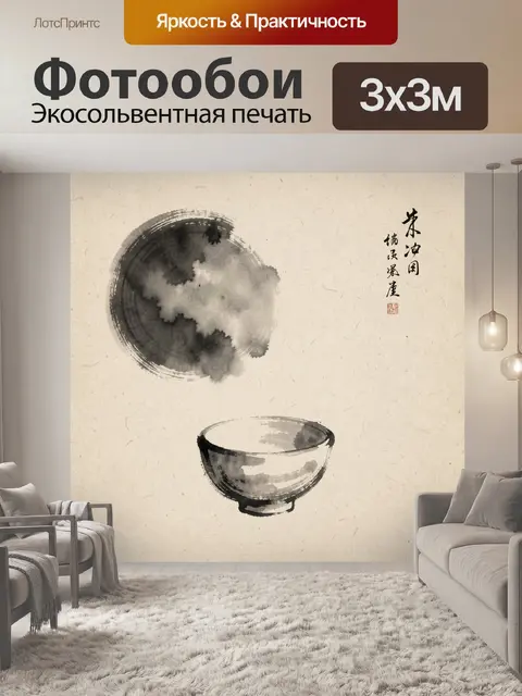 Фотообои Японская каллиграфия с чайной пиалой