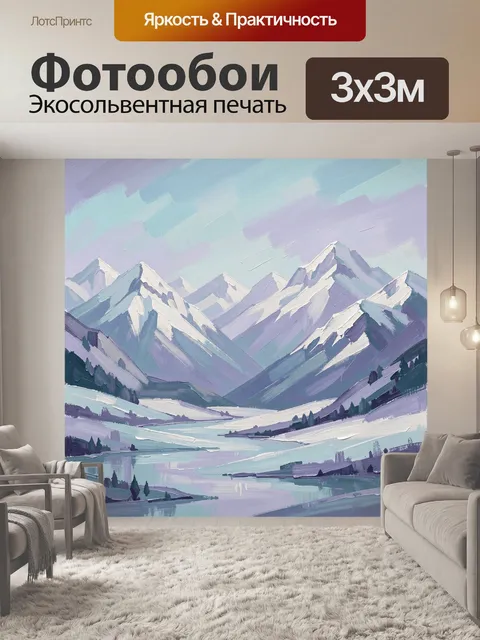 Фотообои Снежные горы и ледяное озеро