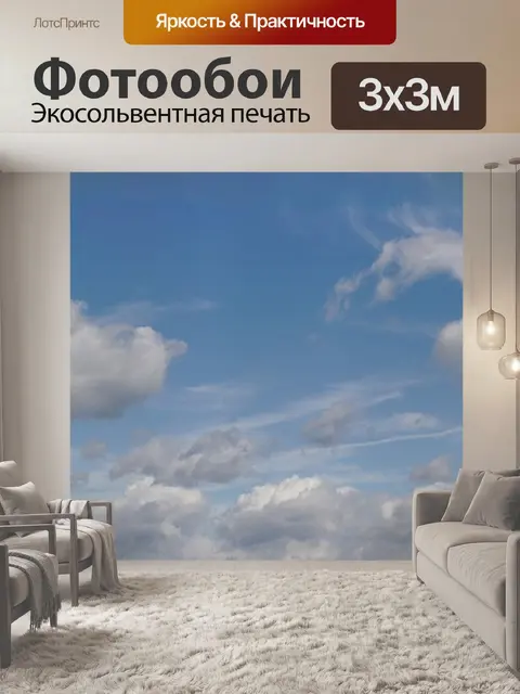 Фотообои Небеса