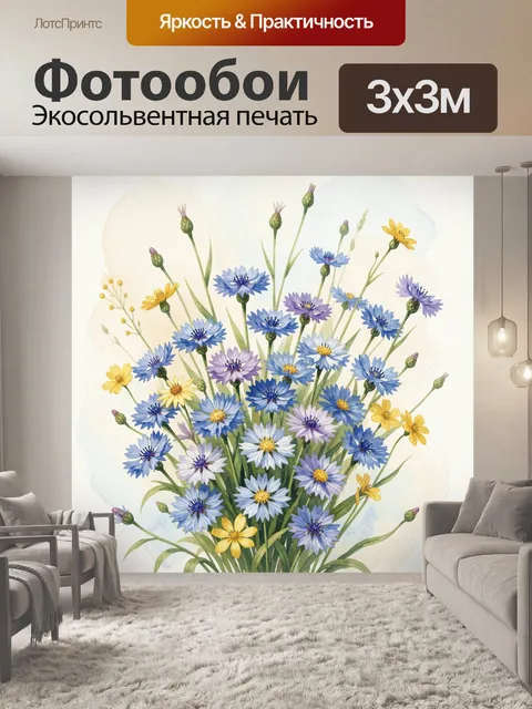 Фотообои Полевой букет в акварели