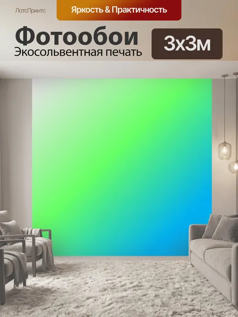 Фотообои Градиент