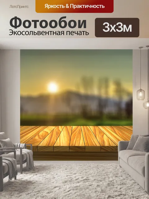 Фотообои Стол