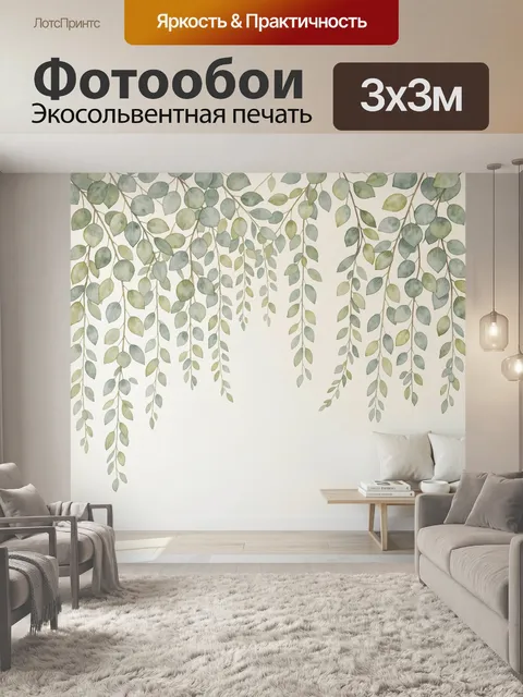 Фотообои Свисающие ветви с листьями