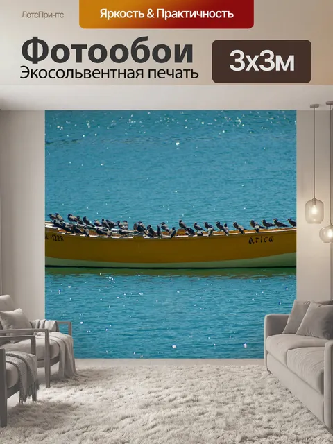 Фотообои Лодка
