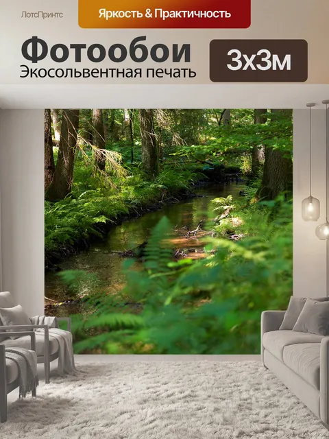 Фотообои Лес