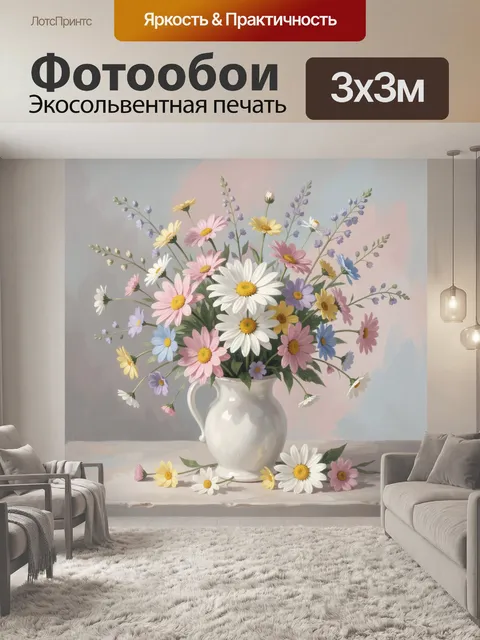 Фотообои Пастельный букет ромашек в кувшине