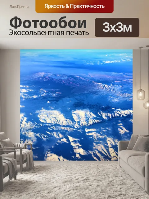 Фотообои Горы