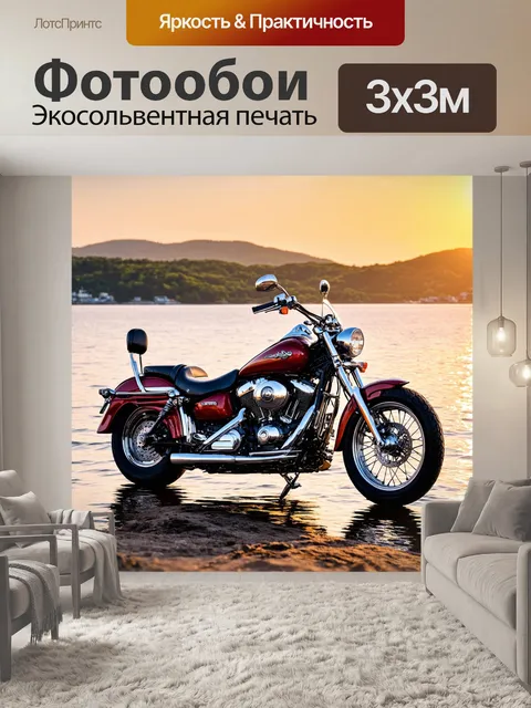 Фотообои мотоцикл, величественный круизер нежно покоится на берегу спокойного моря, отражая вечерние лучи заката…