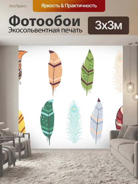 Фотообои Перья Клипарт