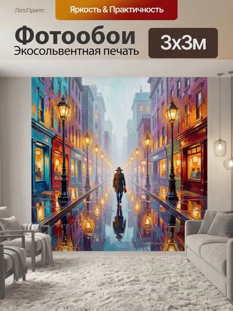 Фотообои Одинокий путник в дождливом городе