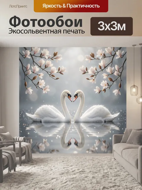 Фотообои Два лебедя среди цветов
