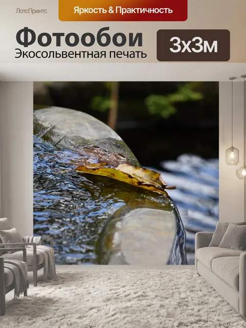 Фотообои На краю