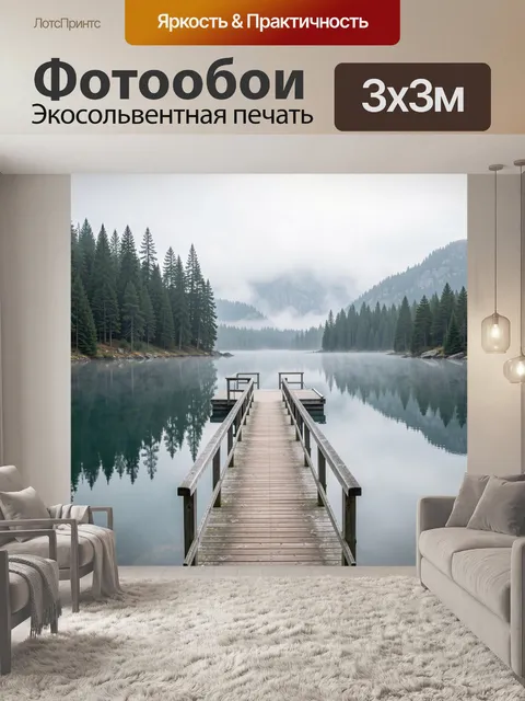 Фотообои Туманное озеро среди елей