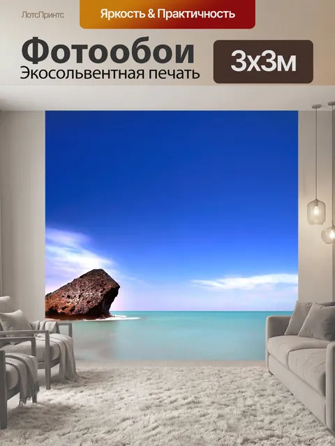 Фотообои Море