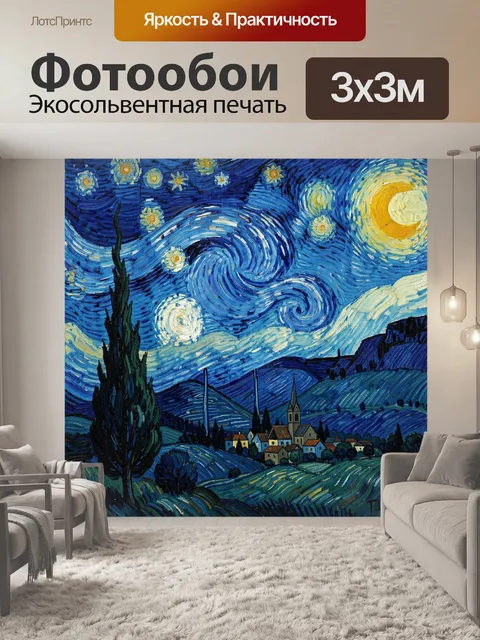 300 × 300 см · Экосольвентная печать