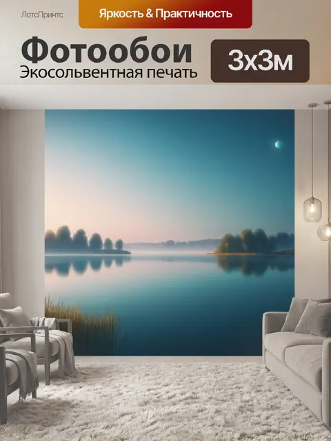 Фотообои красивый пейзаж с озером минимал