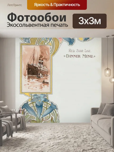 Фотообои Меню