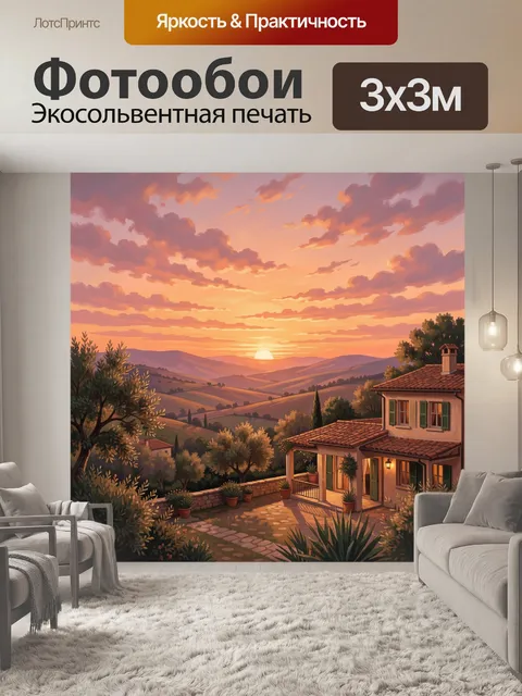 Фотообои Закат над тосканским пейзажем