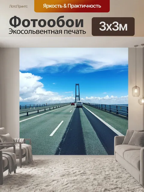 Фотообои Дания