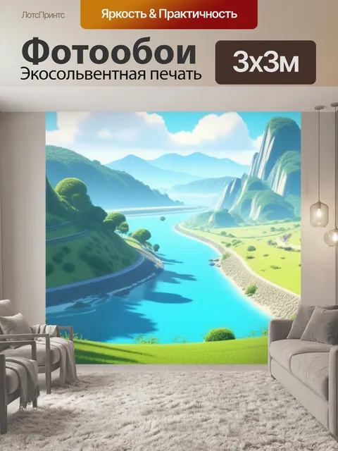 Фотообои пейзаж с анимацией