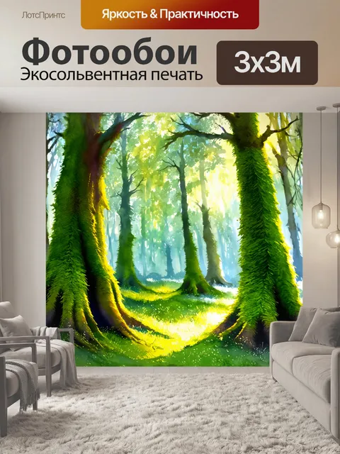 Фотообои охота на сказочном фоне леса