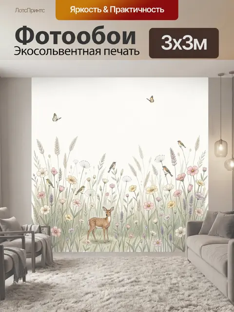 Фотообои Олененок в цветущем лугу