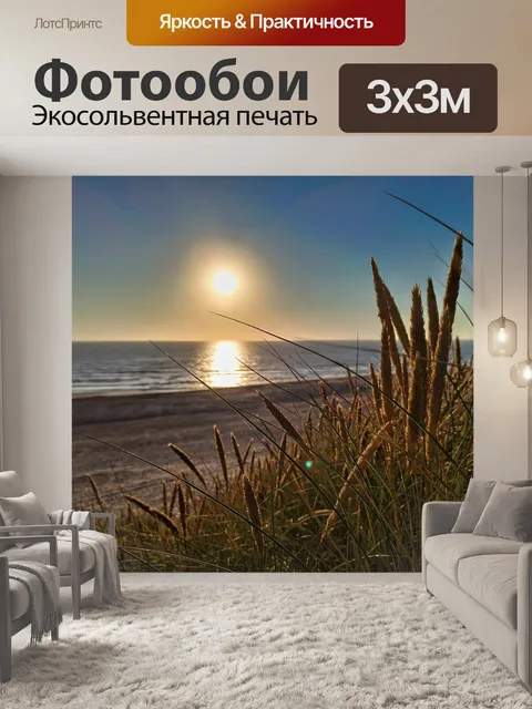 Фотообои Море