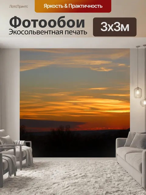 Фотообои Закат