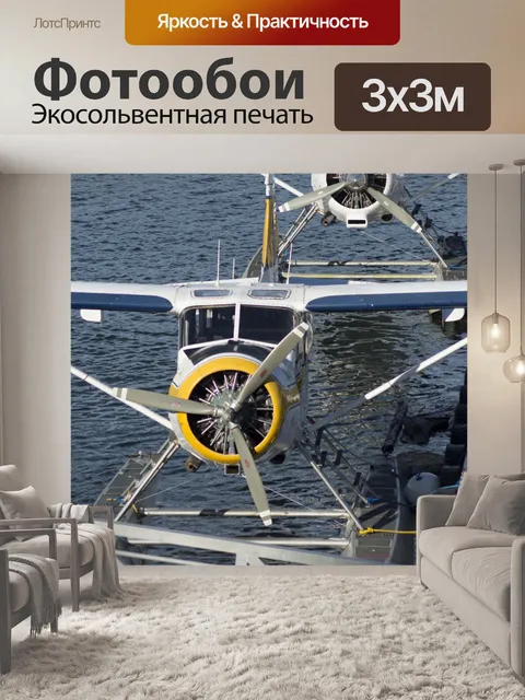 Фотообои гидросамолет