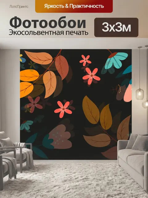 Фотообои Цветы