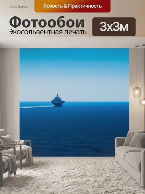 Фотообои корабли вдали на горизонте